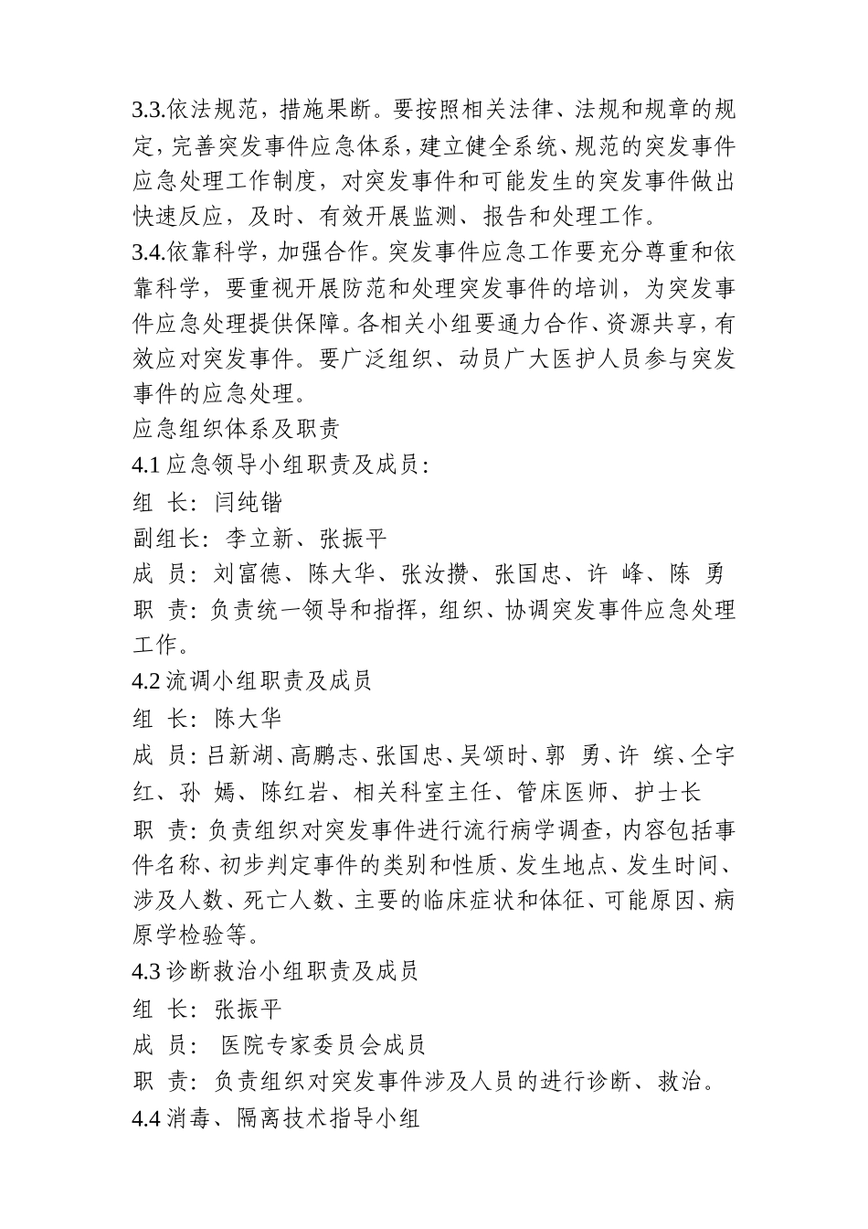 医院感染突发事件应急预案_第2页