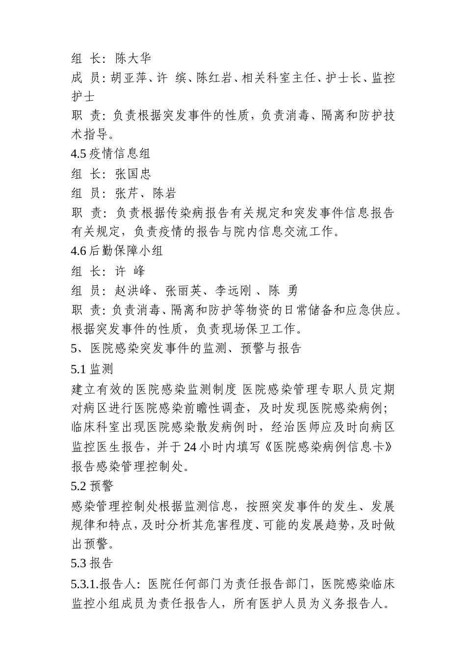 医院感染突发事件应急预案_第3页