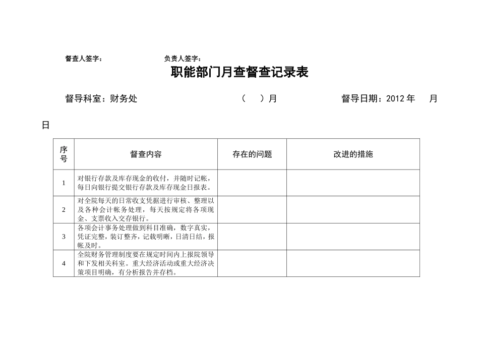 医院职能行政部门工作月查考核评价表二_第3页