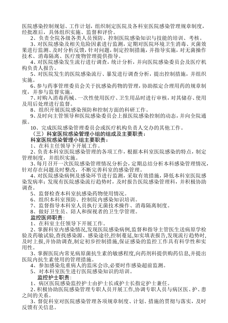 医院感染委员会及各管理小组名单-2_第2页