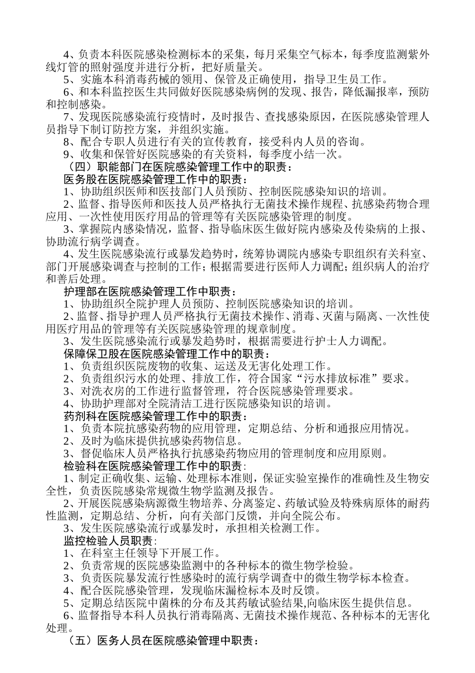 医院感染委员会及各管理小组名单-2_第3页