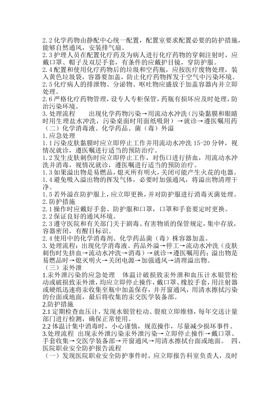 医院职业安全防护教育培训记录_第2页