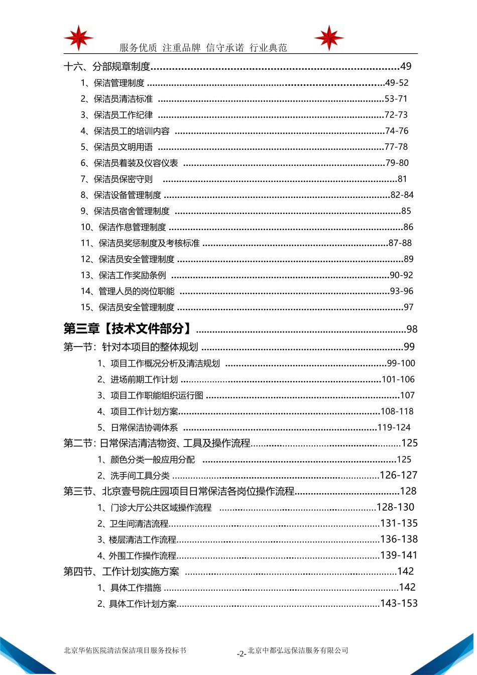医院保洁标书_第2页