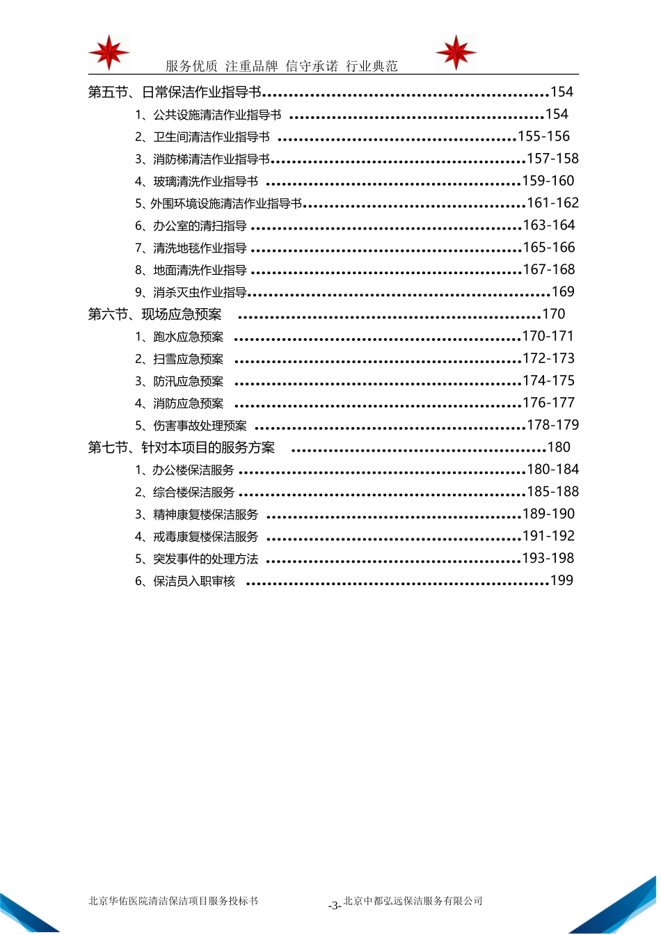 医院保洁标书_第3页