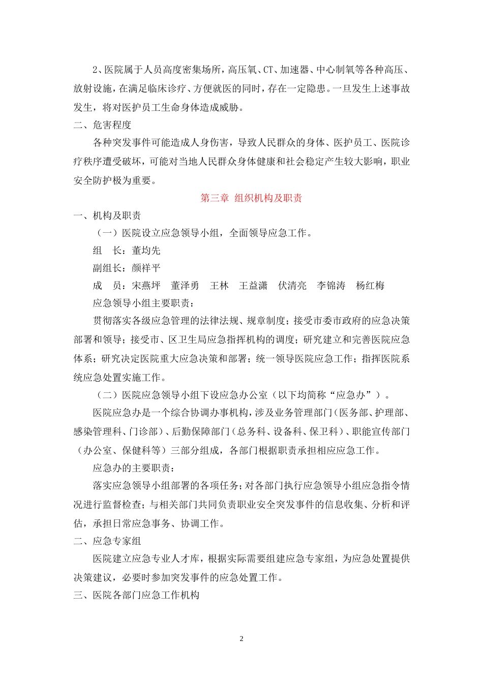 医院职业安全防护应急预案_第2页