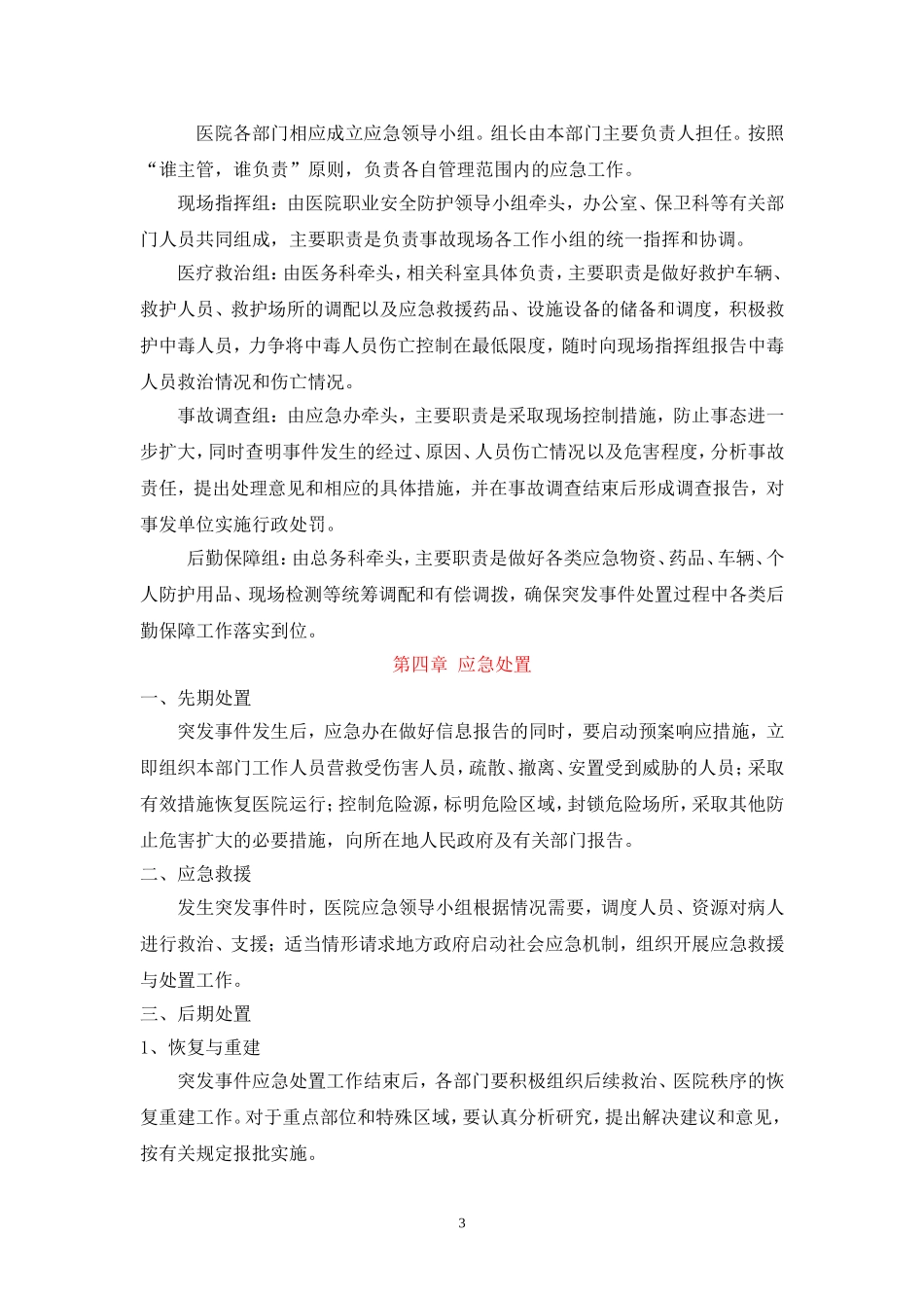医院职业安全防护应急预案_第3页