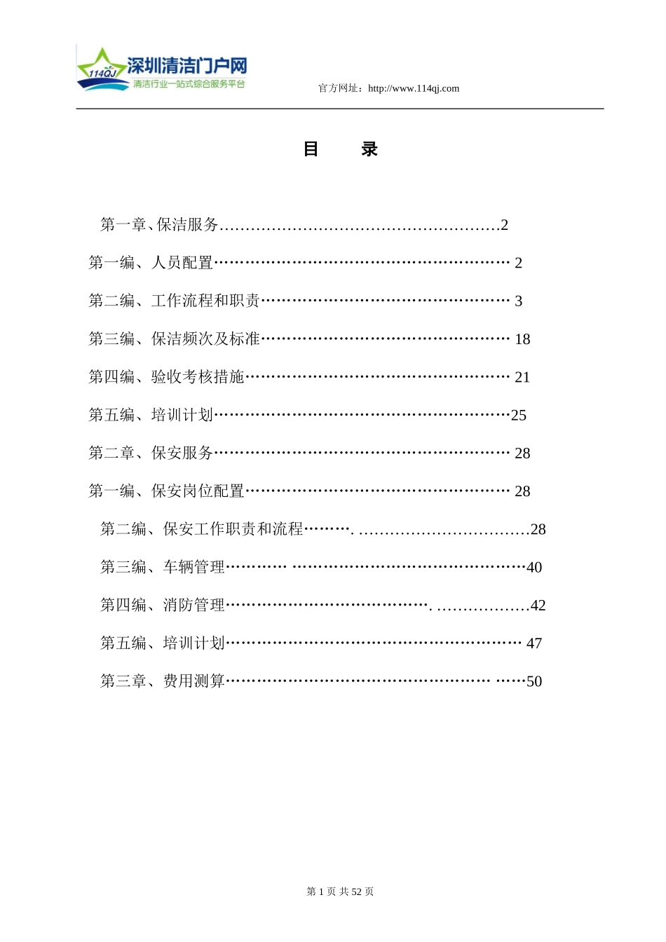 医院保洁服务_第1页