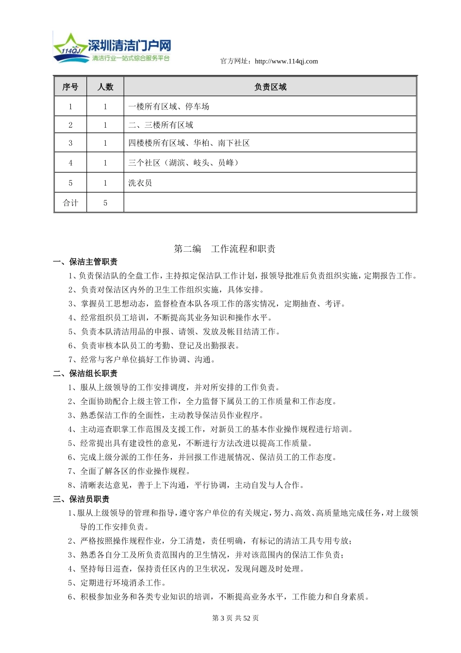 医院保洁服务_第3页