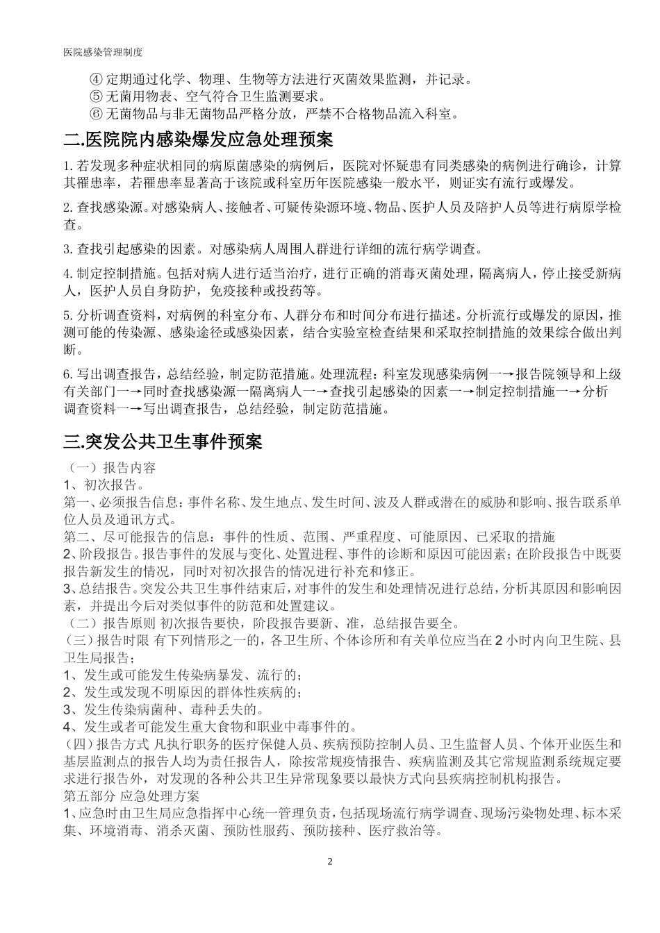 医院感染应急预案(同名24151)_第2页