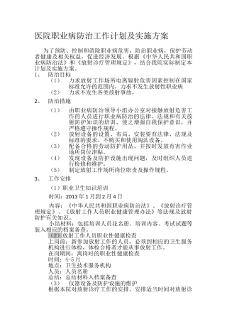 医院职业病防治工作计划及实施方案