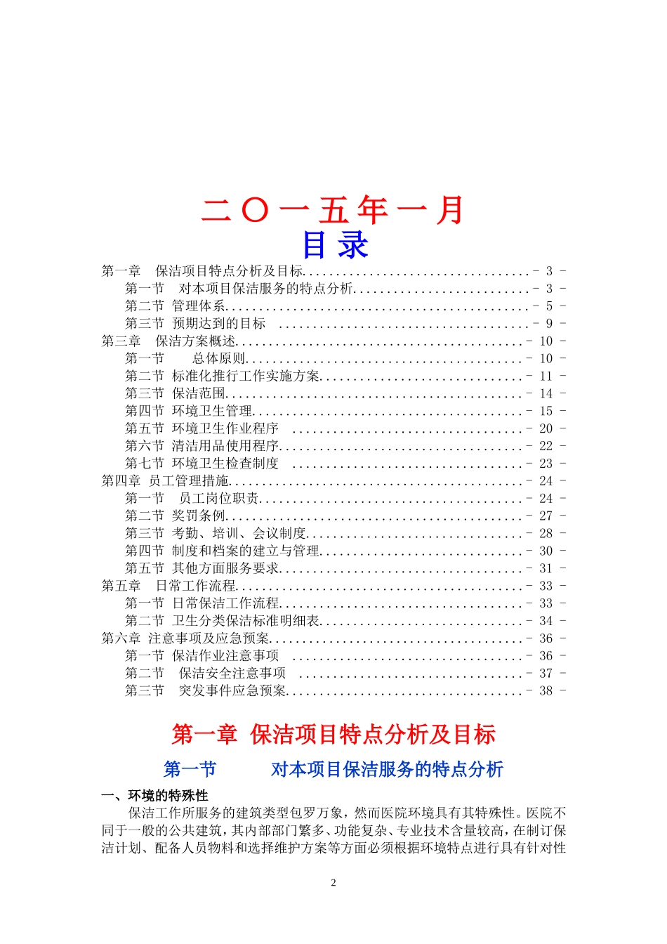 医院保洁服务方案(同名11710)_第2页