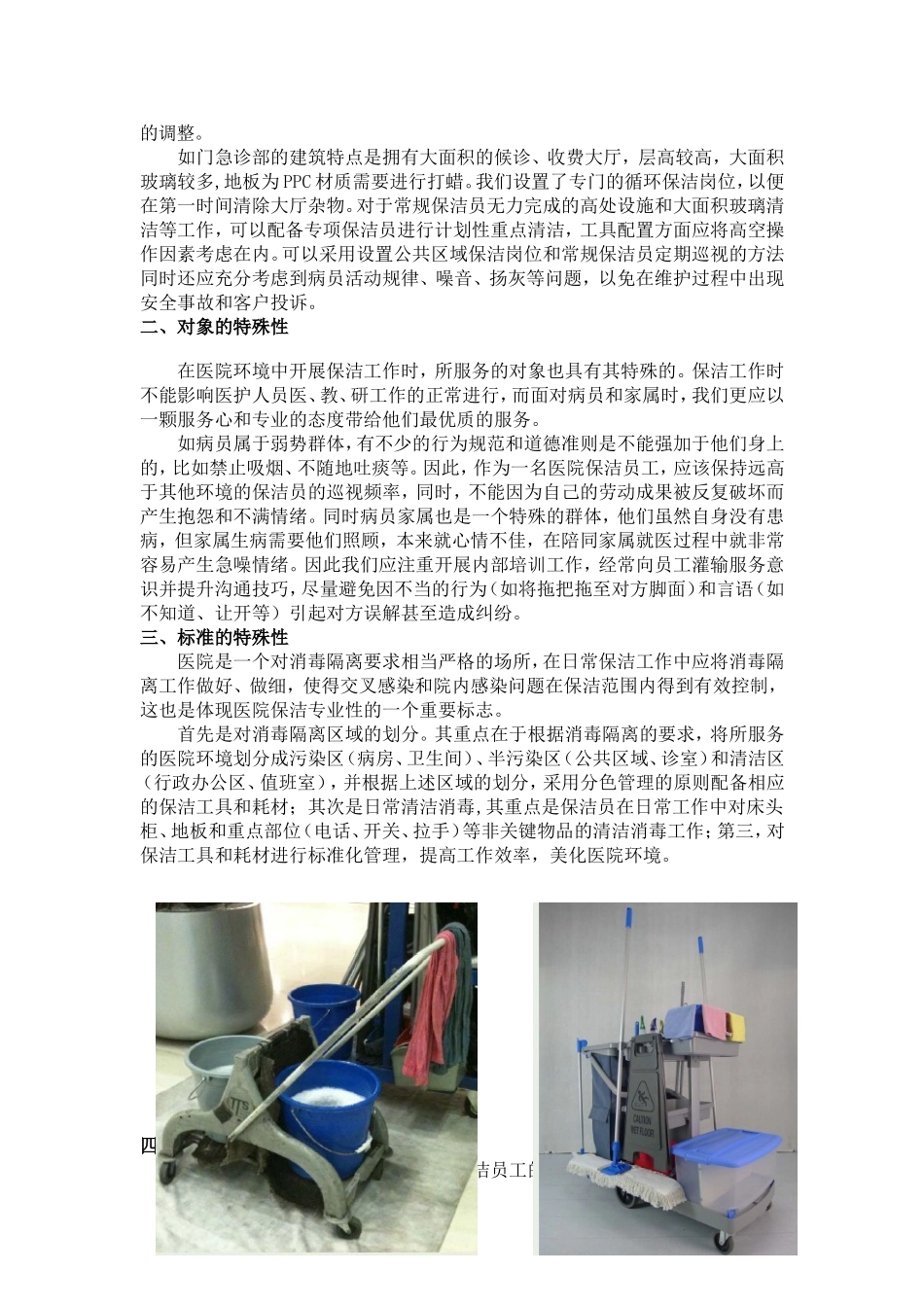 医院保洁服务方案(同名11710)_第3页