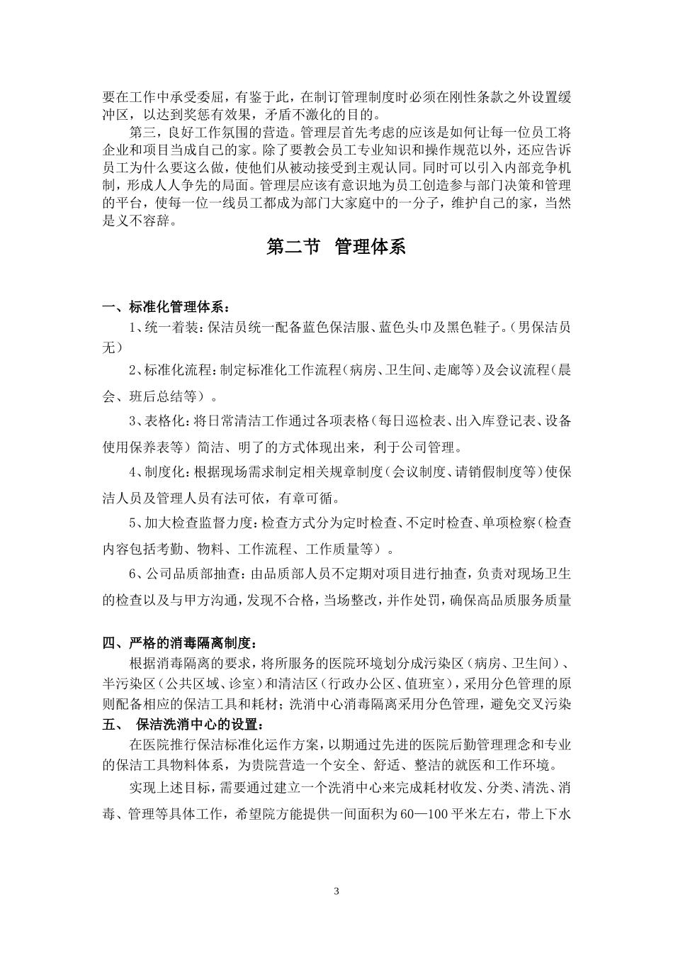 医院保洁服务方案(同名15019)_第3页