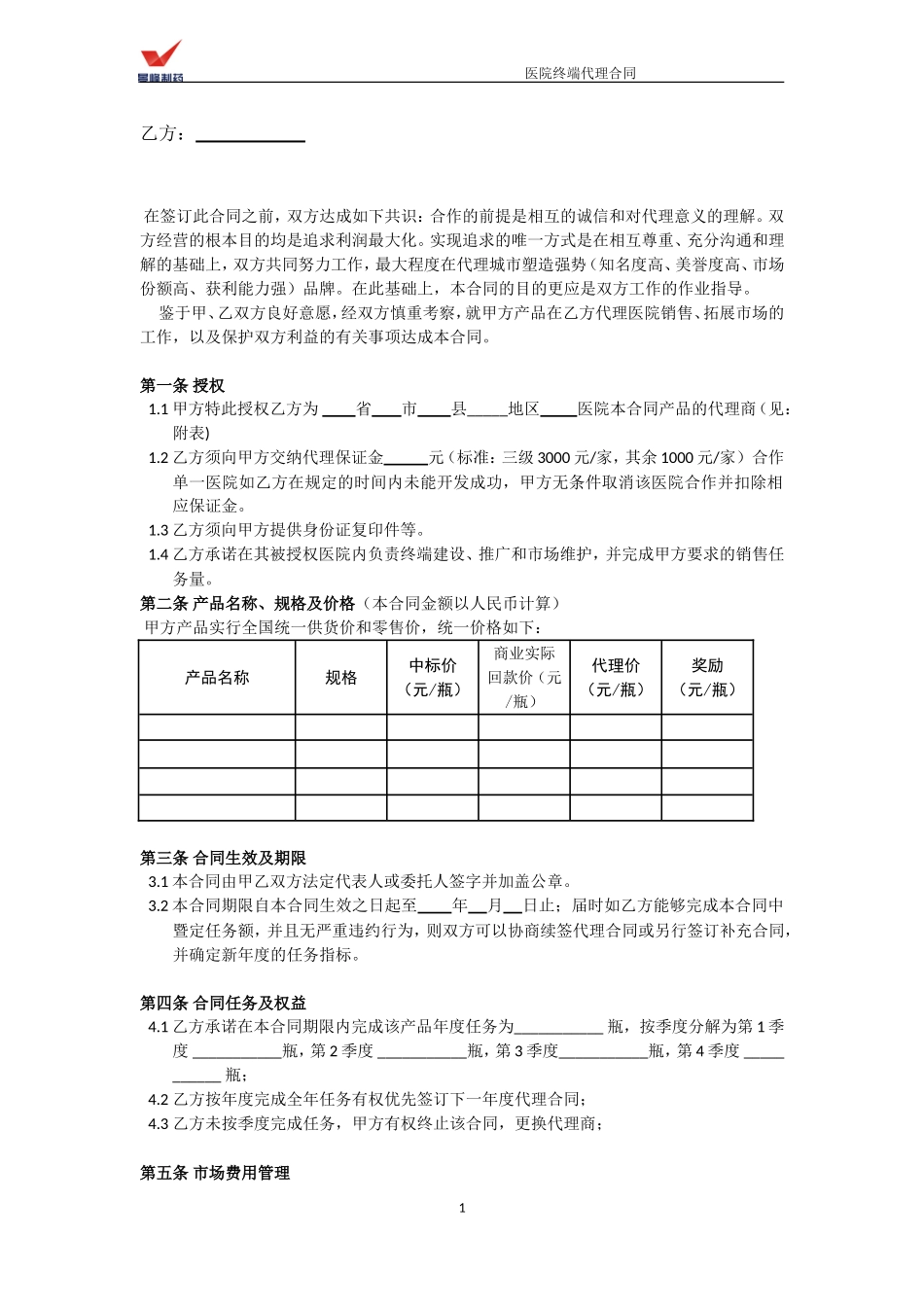 医院终端代理合同0518(2)(1)_第2页