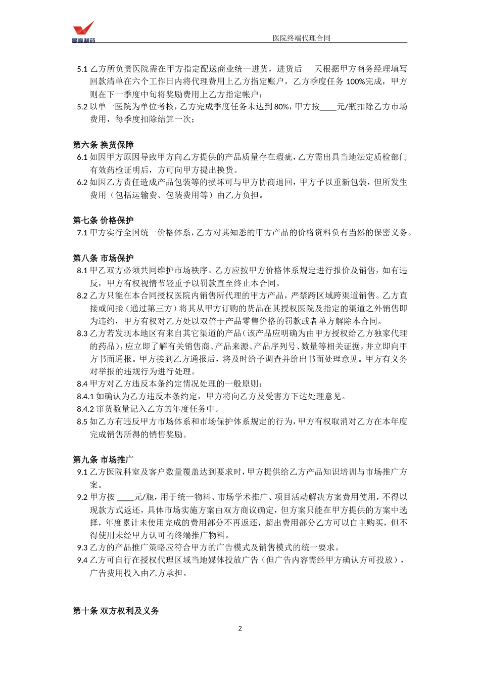 医院终端代理合同0518(2)(1)_第3页