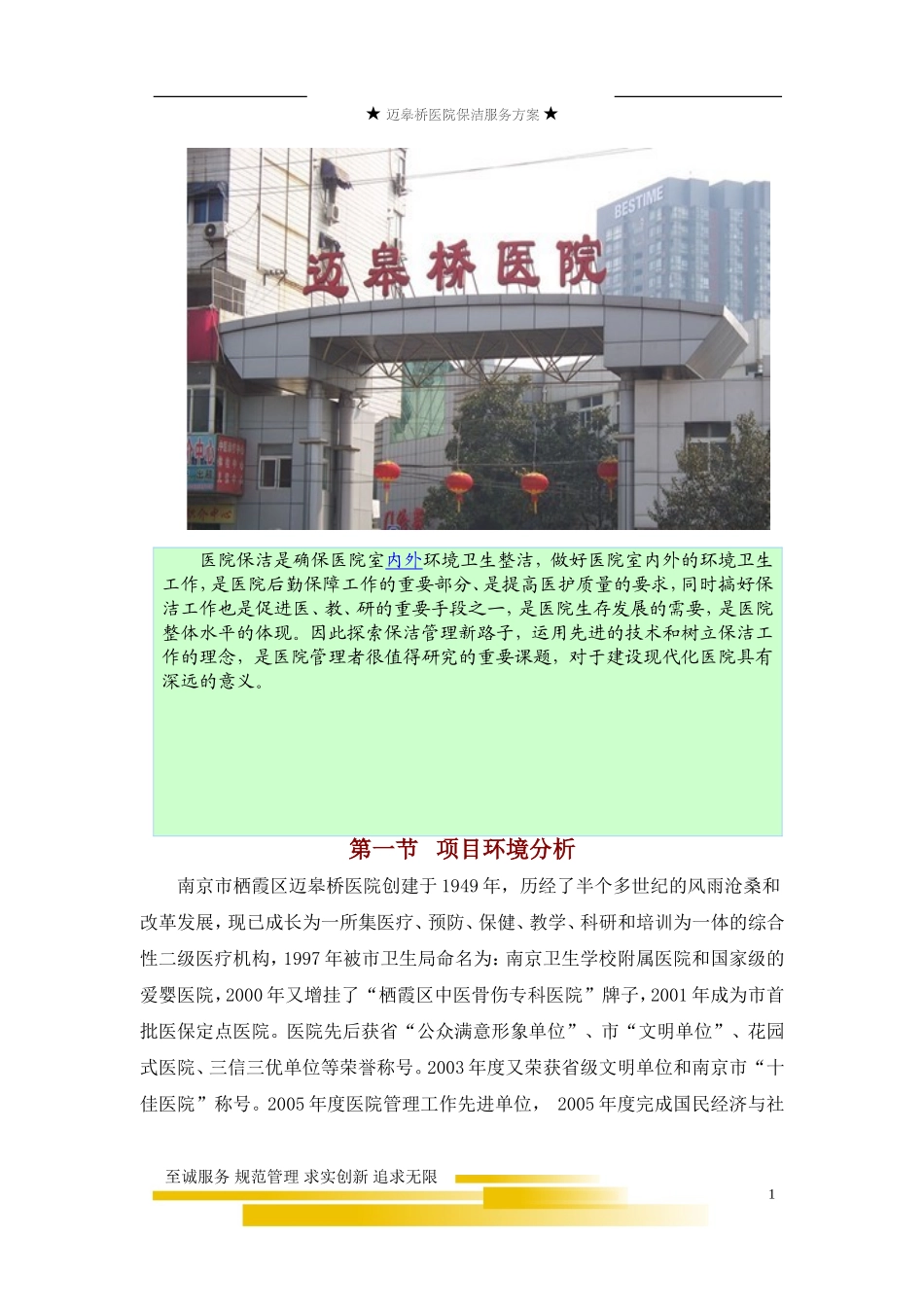 医院保洁服务方案(同名18524)_第2页