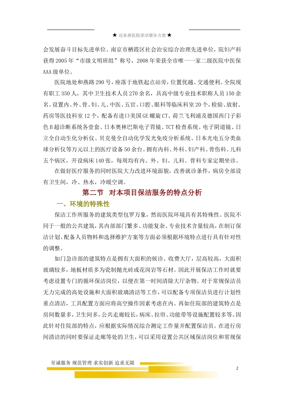 医院保洁服务方案(同名18524)_第3页