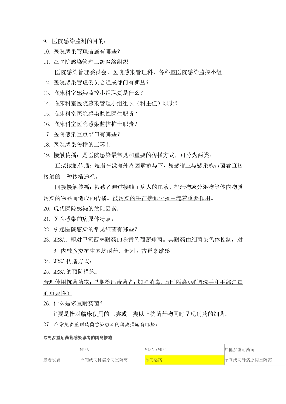 医院感染应知应会手册(同名16704)_第2页