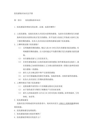 医院感染应知应会手册(同名16704)