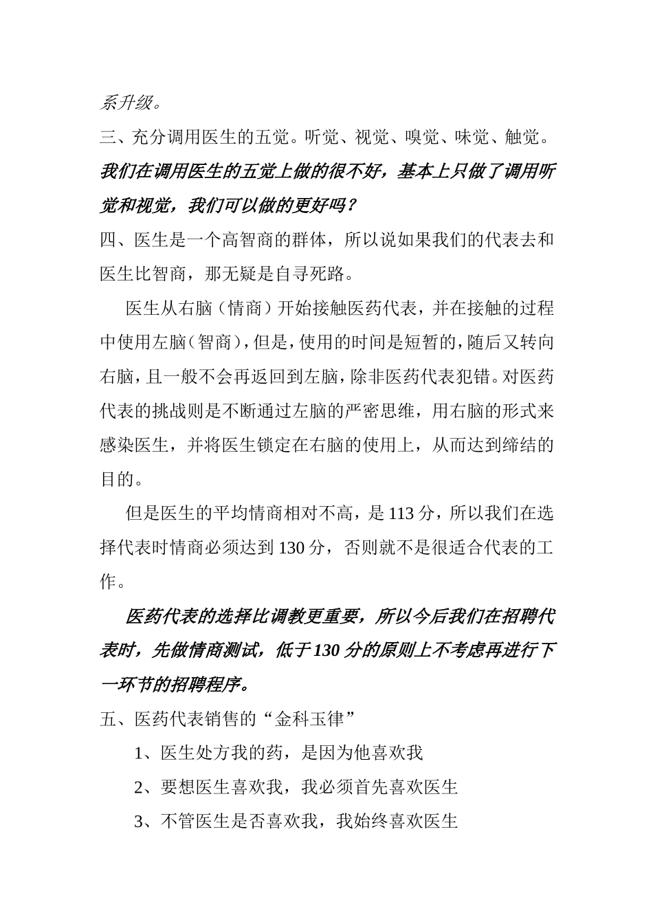 医院终端实战技能提升分享_第2页