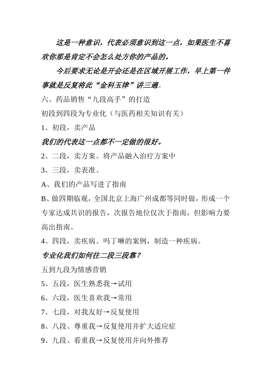 医院终端实战技能提升分享_第3页