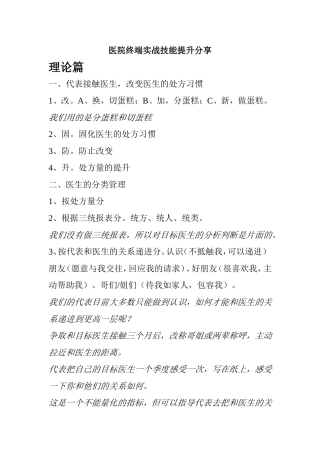 医院终端实战技能提升分享