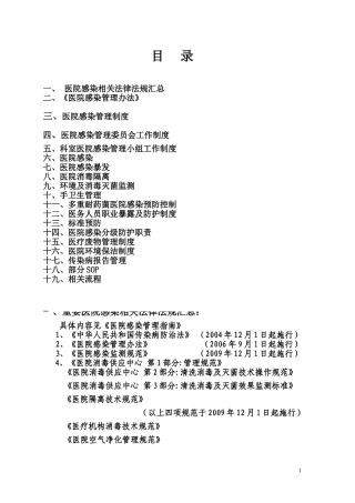 医院感染应知应会手册
