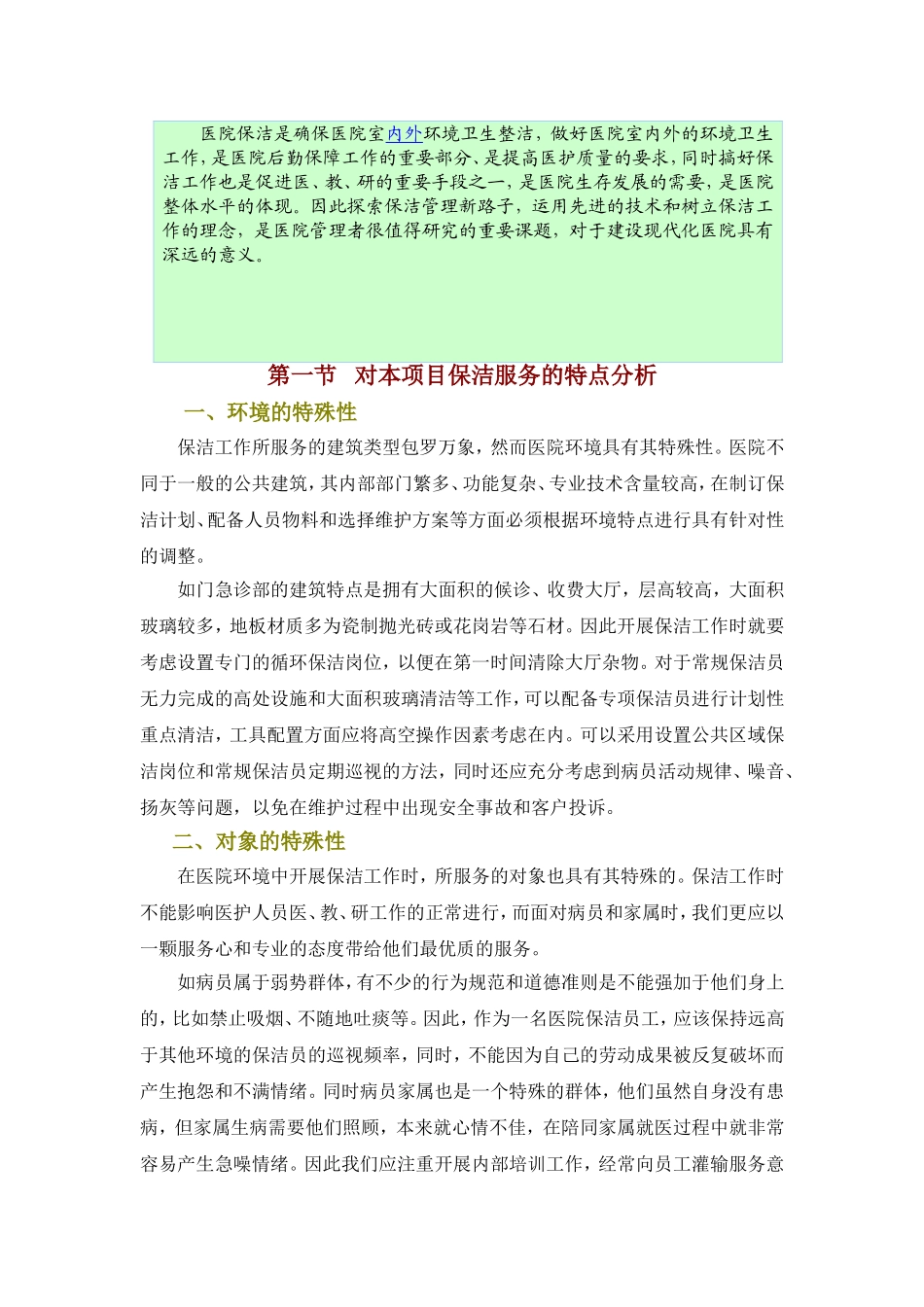 医院保洁服务方案_第2页