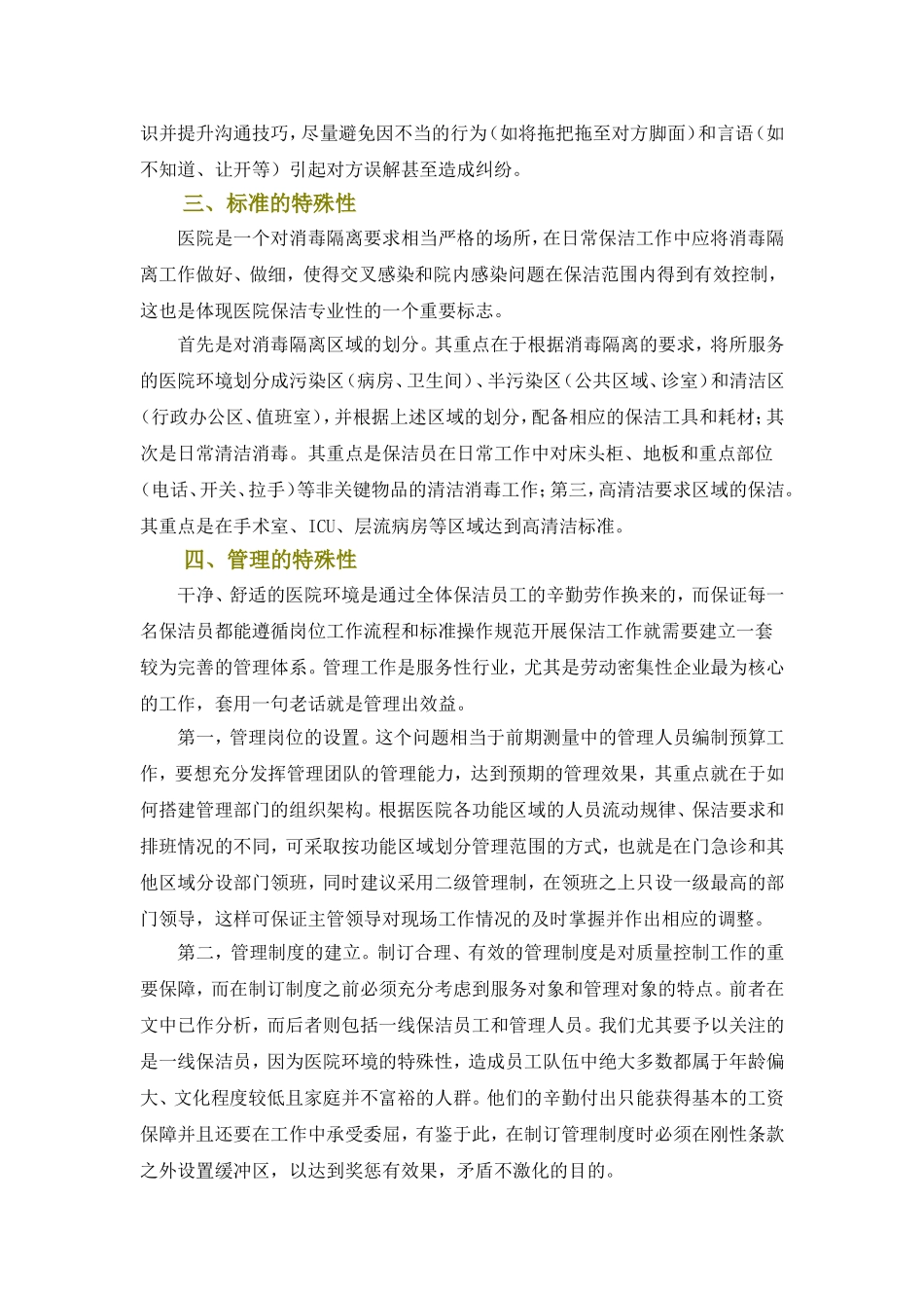 医院保洁服务方案_第3页