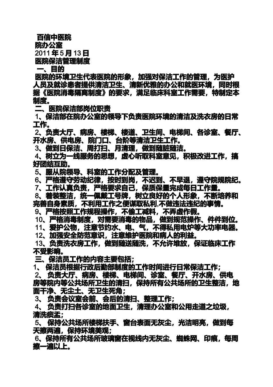 医院保洁规章制度_第2页