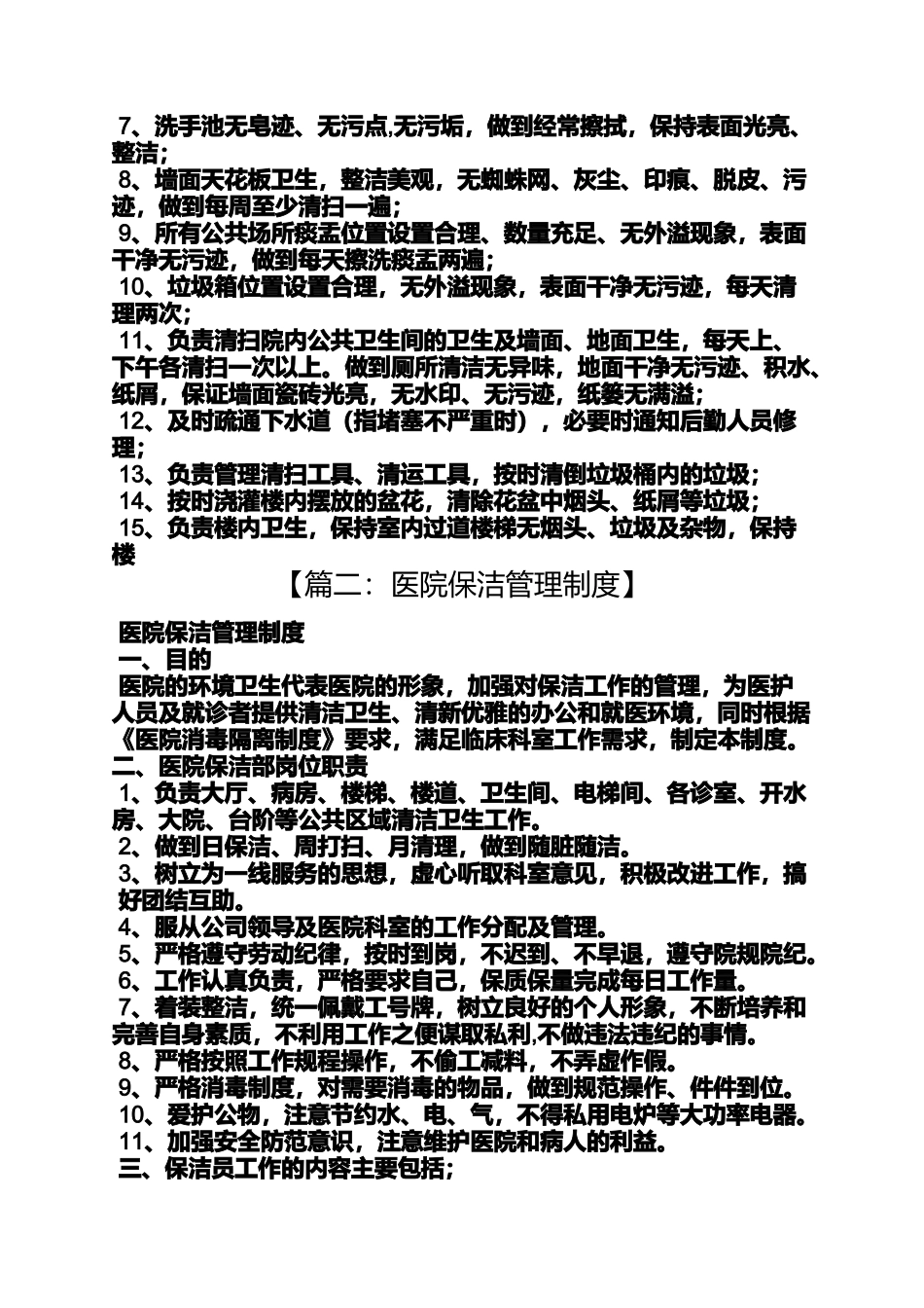 医院保洁规章制度_第3页