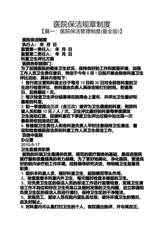 医院保洁规章制度