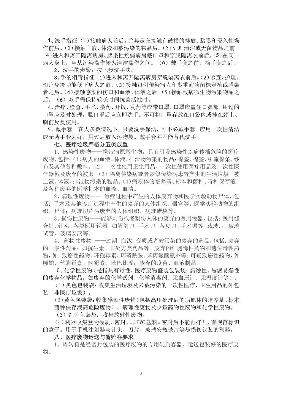 医院感染预防措施_第3页