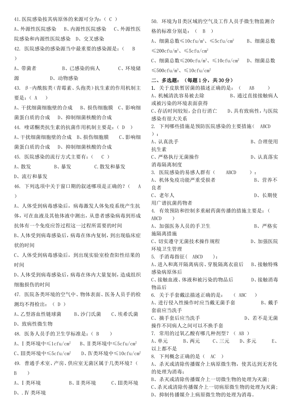 医院感染预防与控制知识考试题及答案_第3页