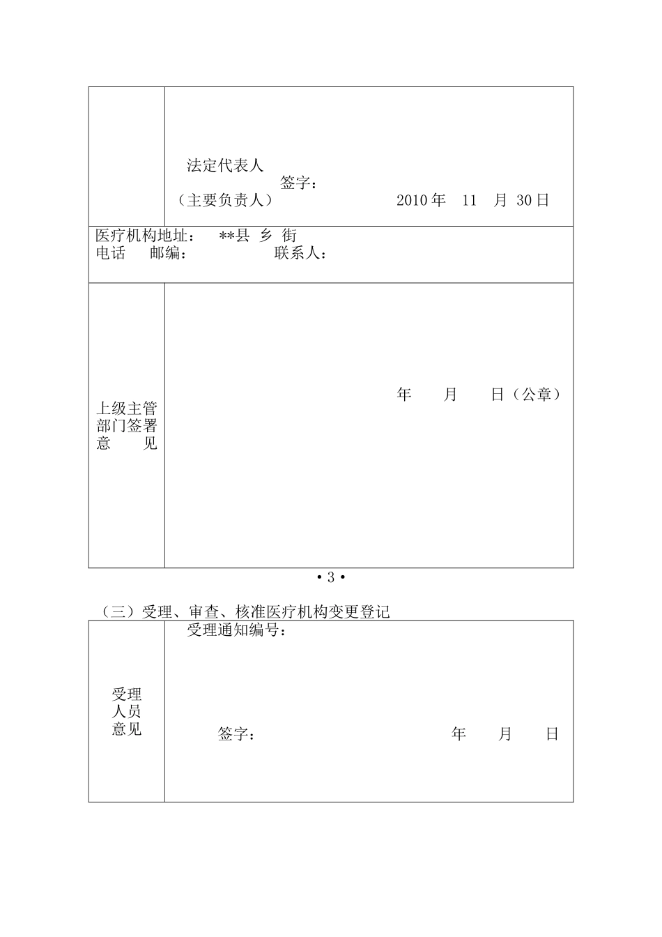 医院变更申请书(同名6785)_第3页