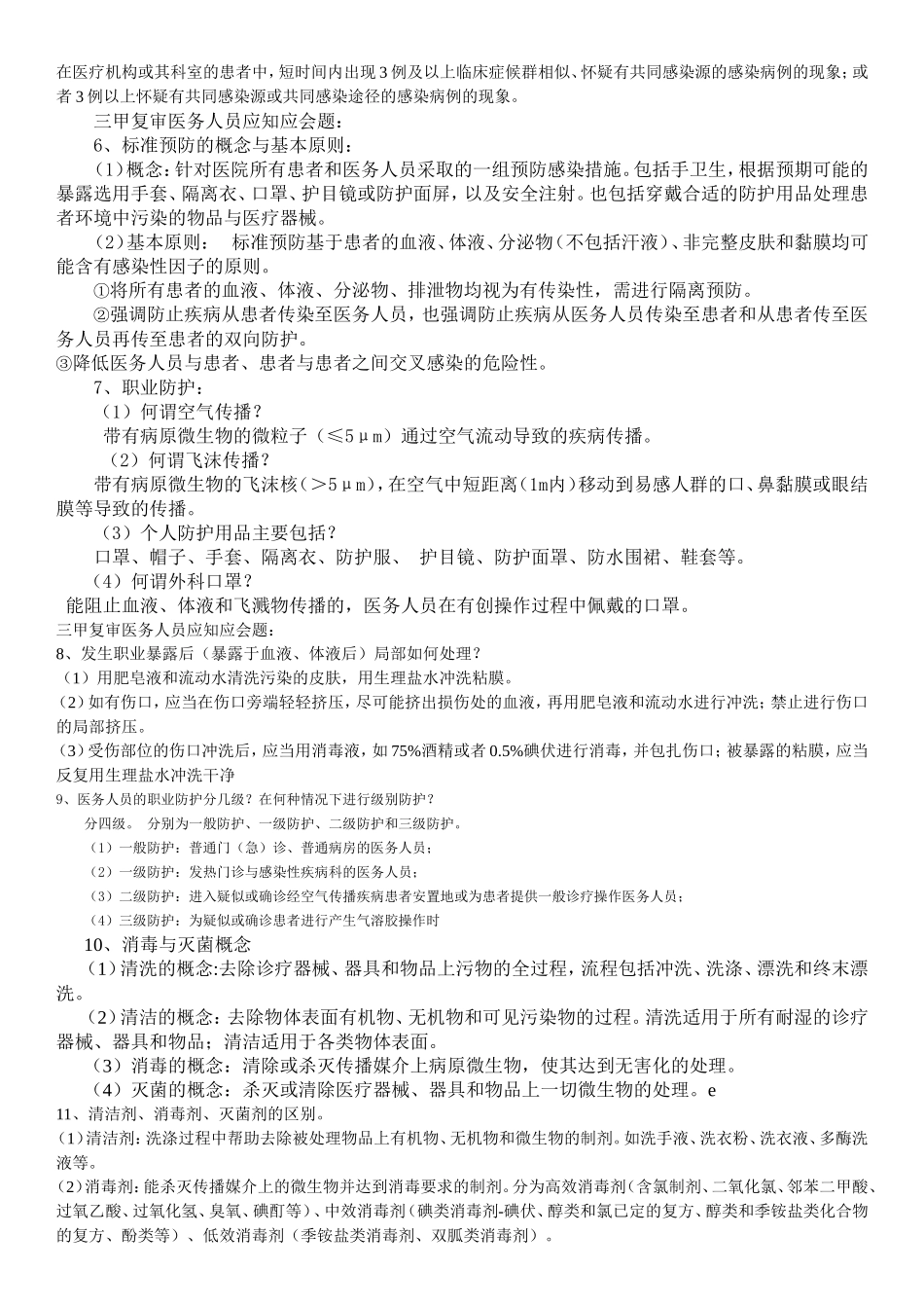 医院感染院感制度_第2页