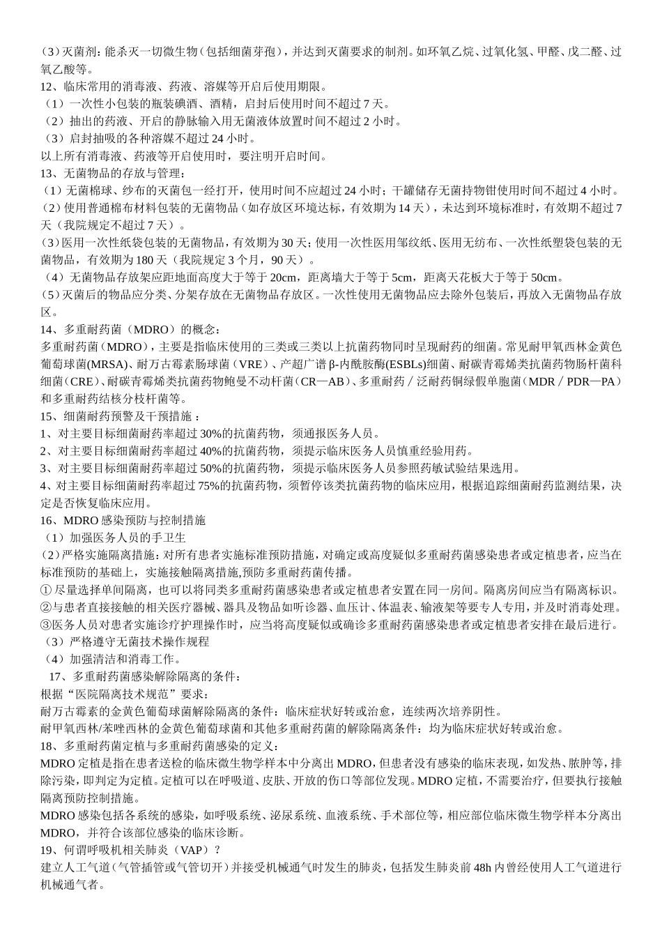 医院感染院感制度_第3页