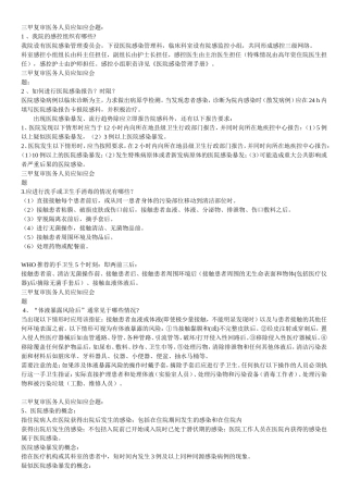 医院感染院感制度