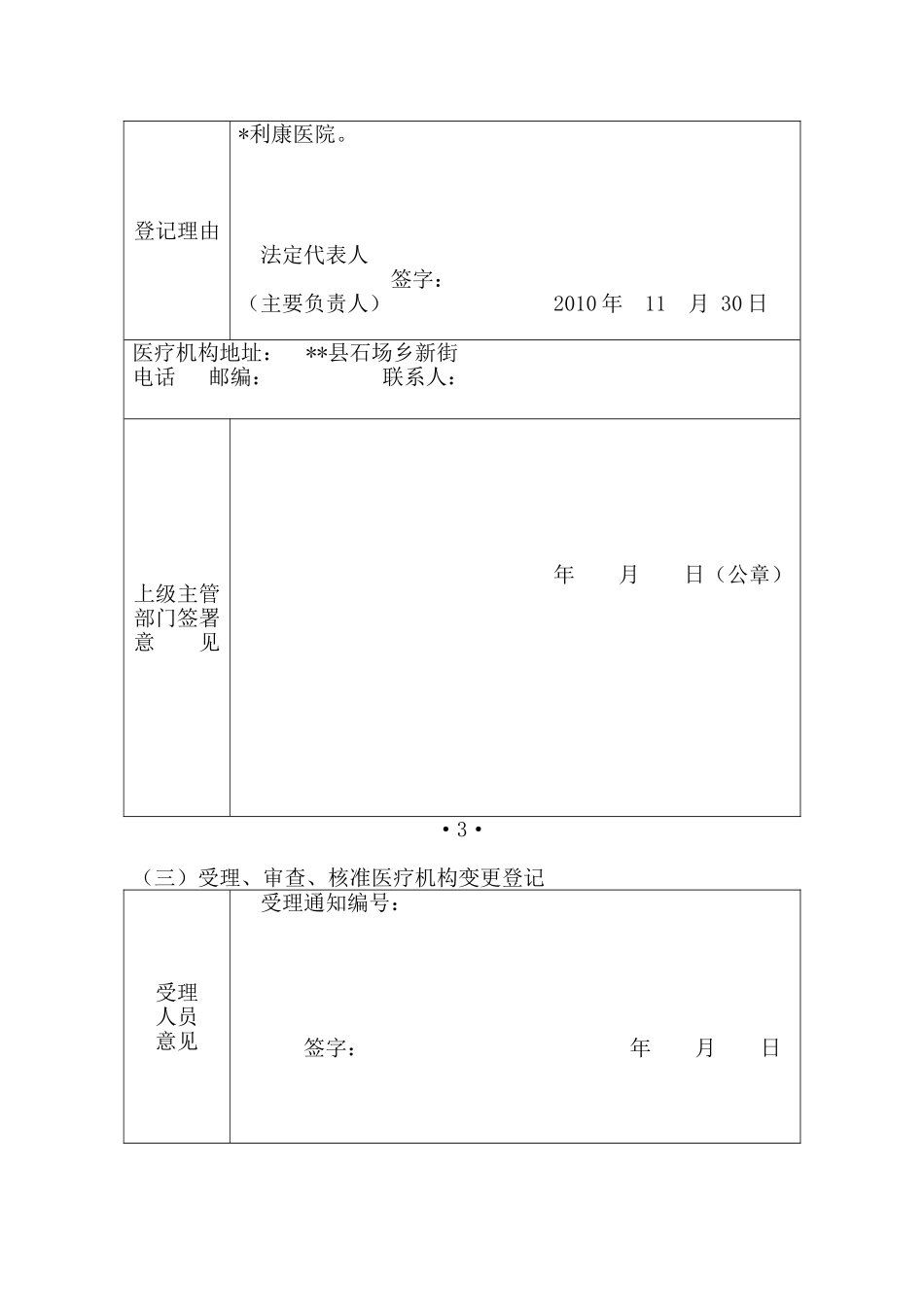 医院变更申请书_第3页
