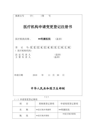 医院变更申请书