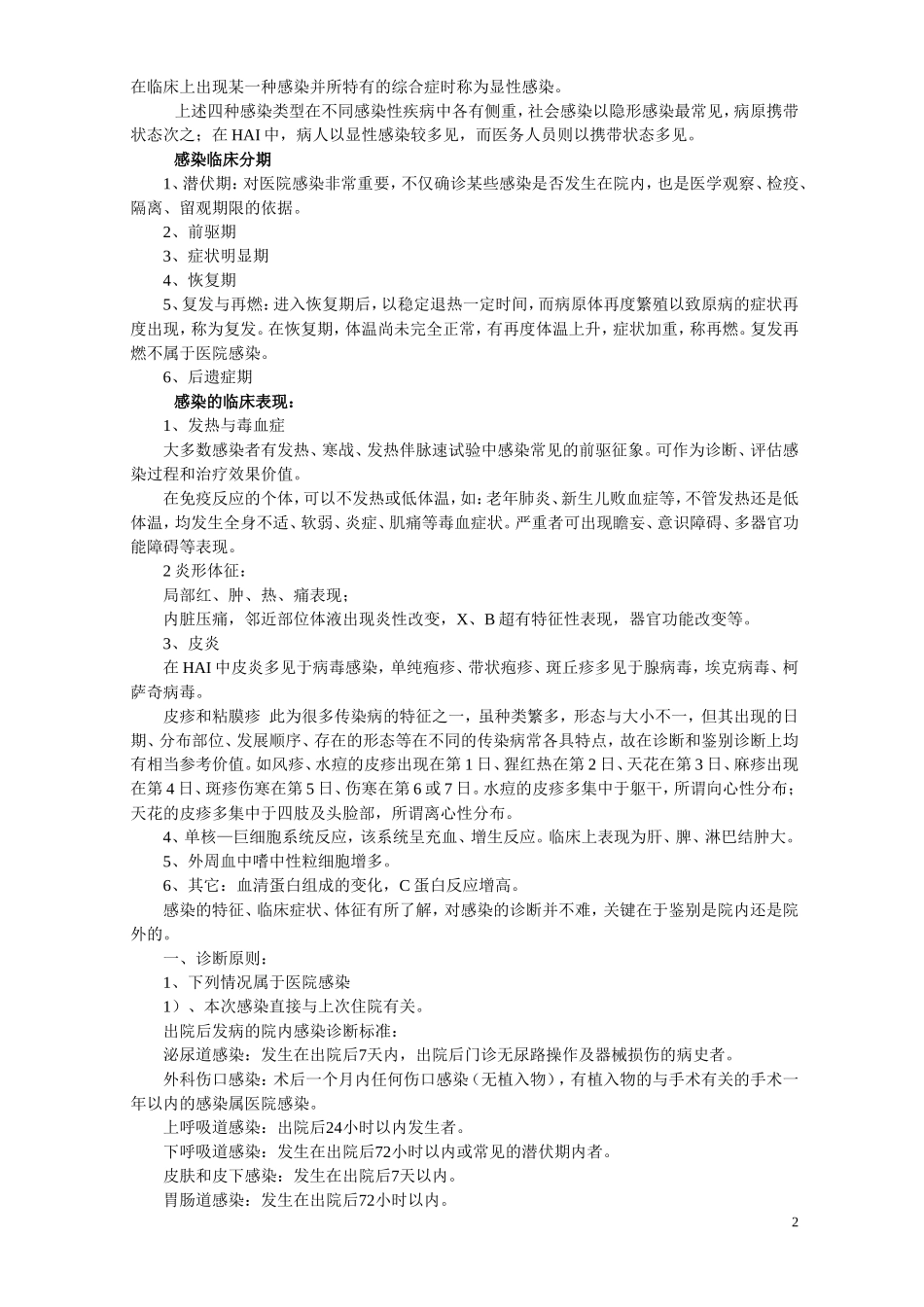 医院感染诊断标准(同名9162)_第2页