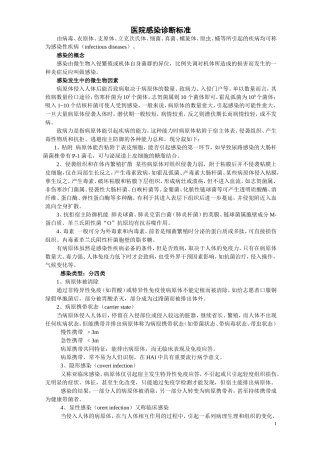 医院感染诊断标准(同名9162)