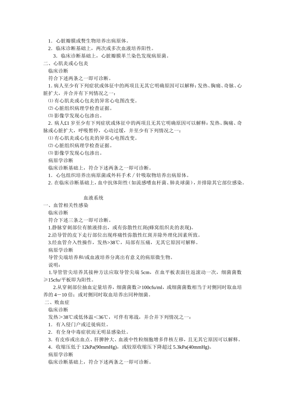 医院感染诊断标准_第3页