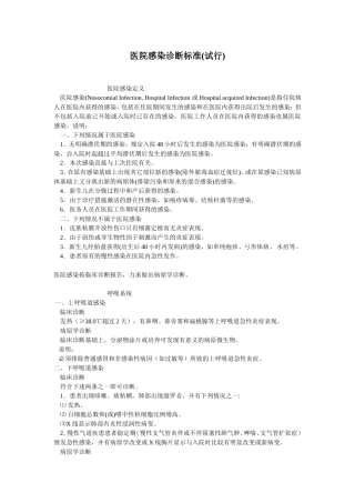 医院感染诊断标准