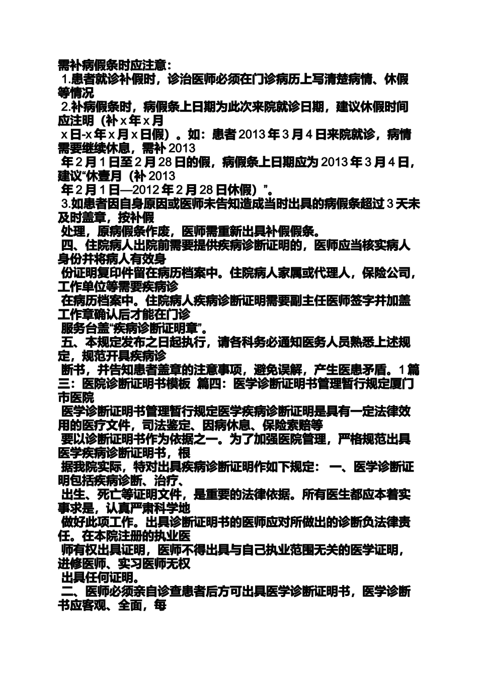 医院出示诊断证明书_第3页