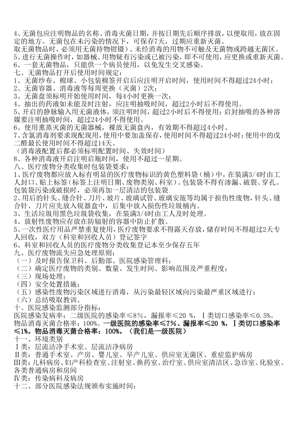 医院感染知识_第2页