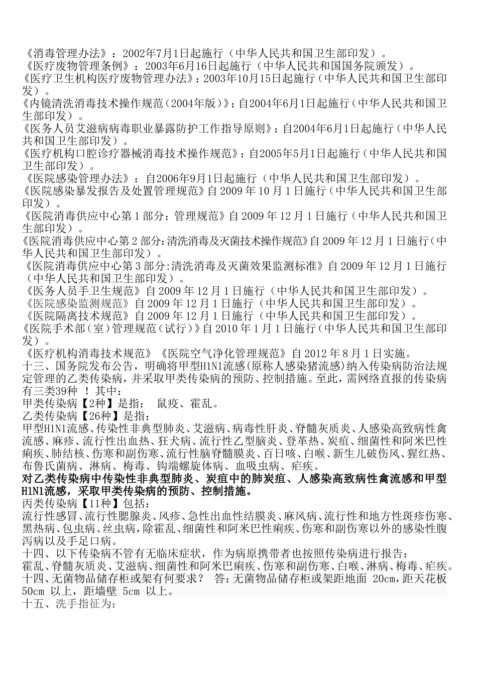 医院感染知识_第3页