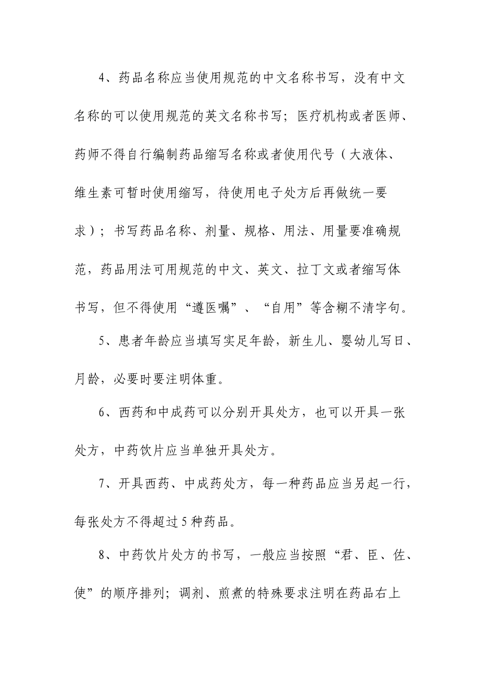 医院处方点评制度_第2页