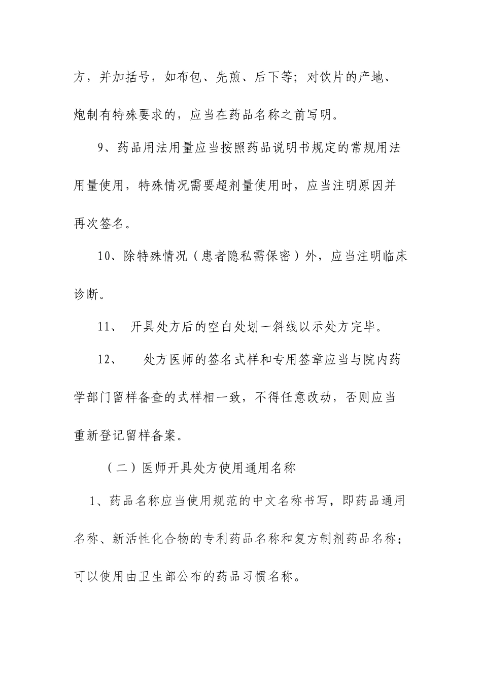 医院处方点评制度_第3页