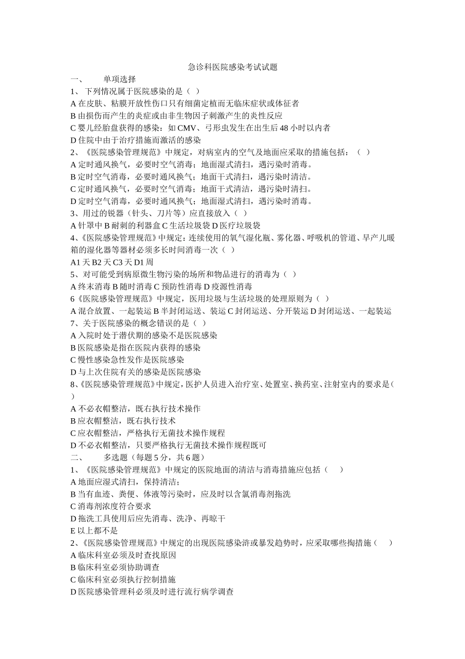 医院感染知识测试题_第1页